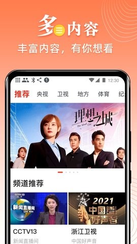 爱看tv破解版图3