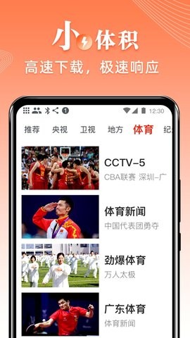 爱看tv破解版图1