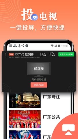 爱看tv破解版图2