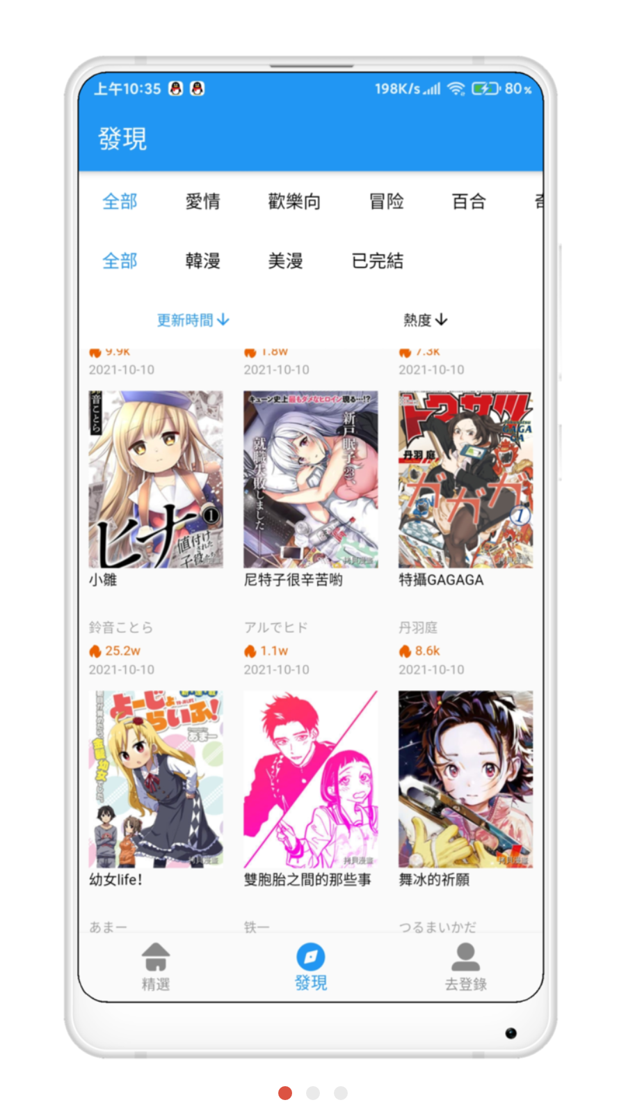 拷贝漫画网页版图1