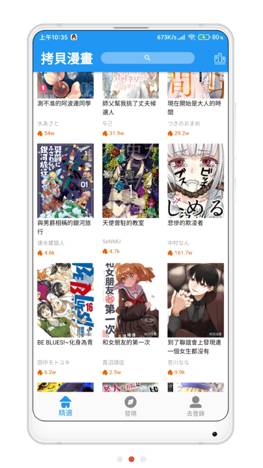 拷贝漫画网页版图2