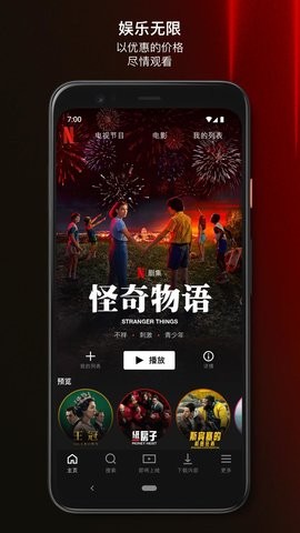 netflix免费版图1