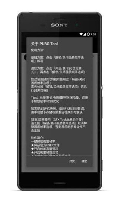 pubg画质助手图1