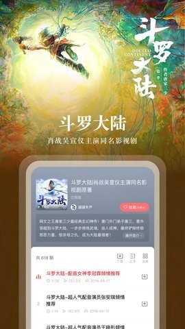 蜻蜓fm收音机图3