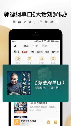 企鹅fm图2