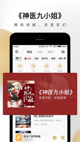 企鹅fm图3