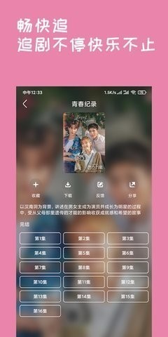 韩剧tv免费版图2