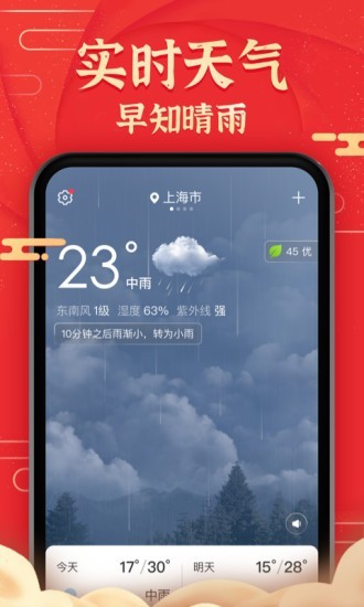 极准天气图2