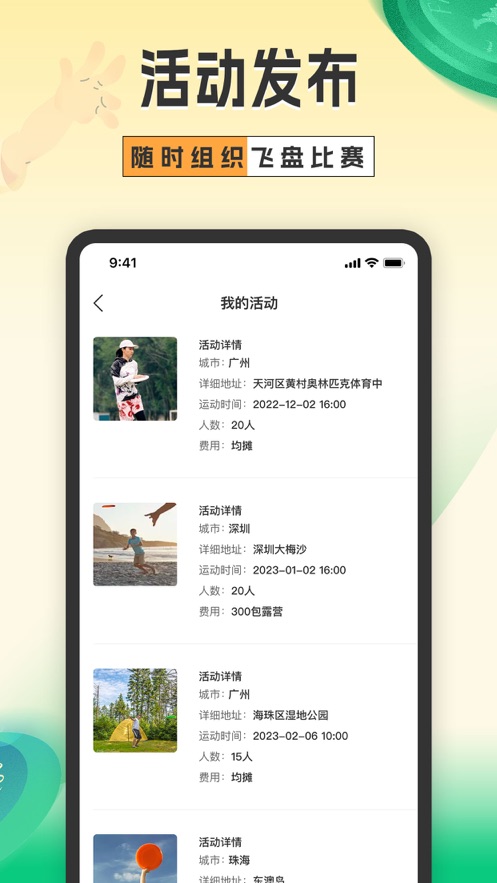 择TA飞盘社区官方版图2