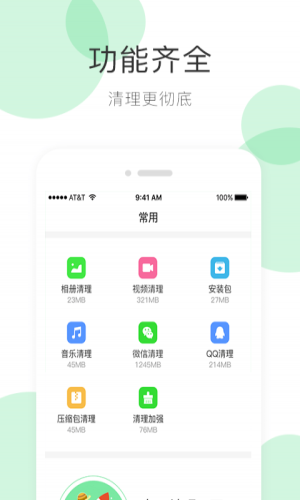 手机清理大师免费版图2