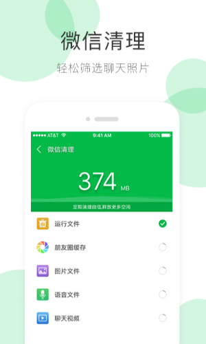 手机清理大师免费版图3