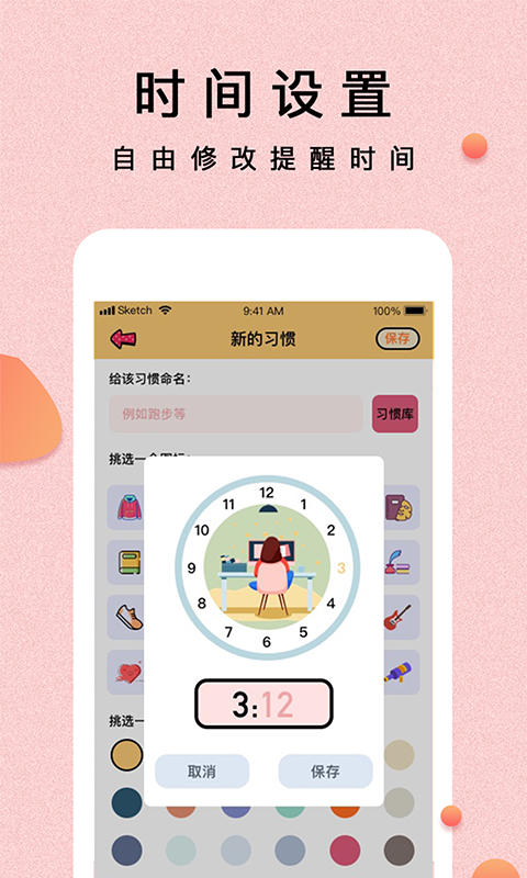 提醒小秘书图3