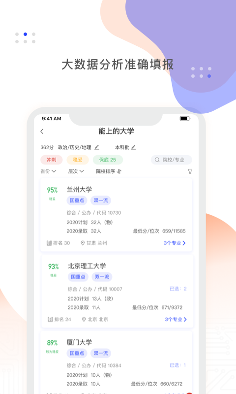 高考志愿一点通破解版图1