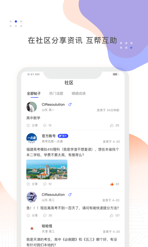 高考志愿一点通破解版图2