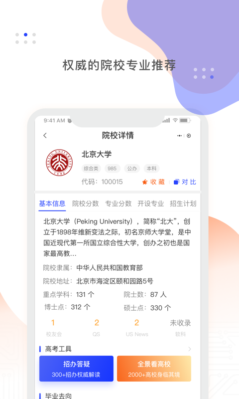 高考志愿一点通破解版图3