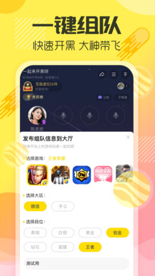 多玩语音破解版图1