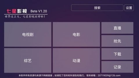 七星影视安卓版图1