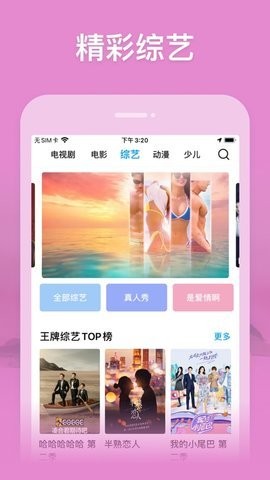 好男人影视免费版图3