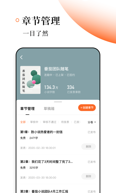 番茄作家助手图1