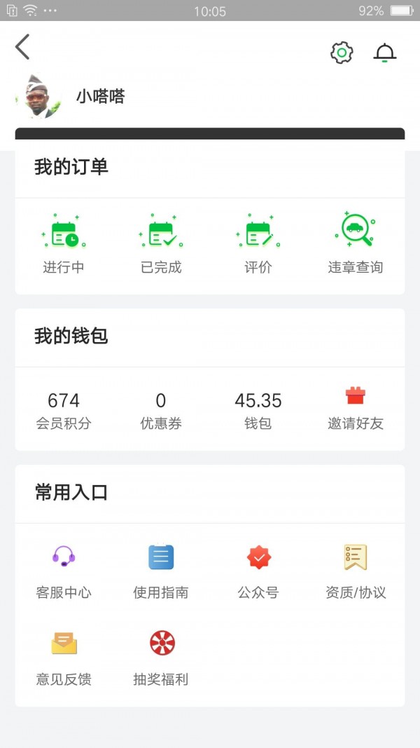 嗒嗒用车免费版图1