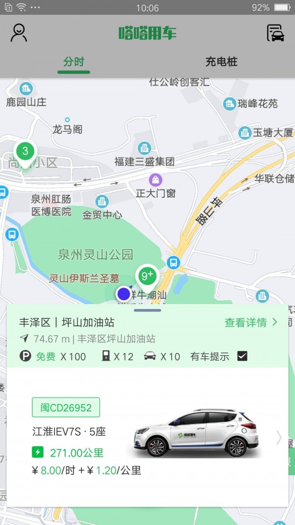 嗒嗒用车免费版图2