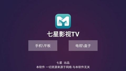 七星影视TV版图1