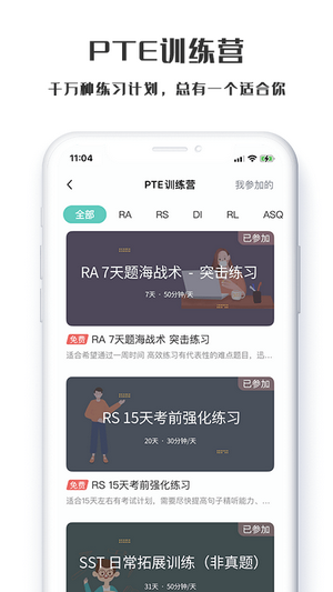 萤火虫pte免费版图1