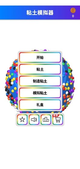 黏土模拟器中文版图3