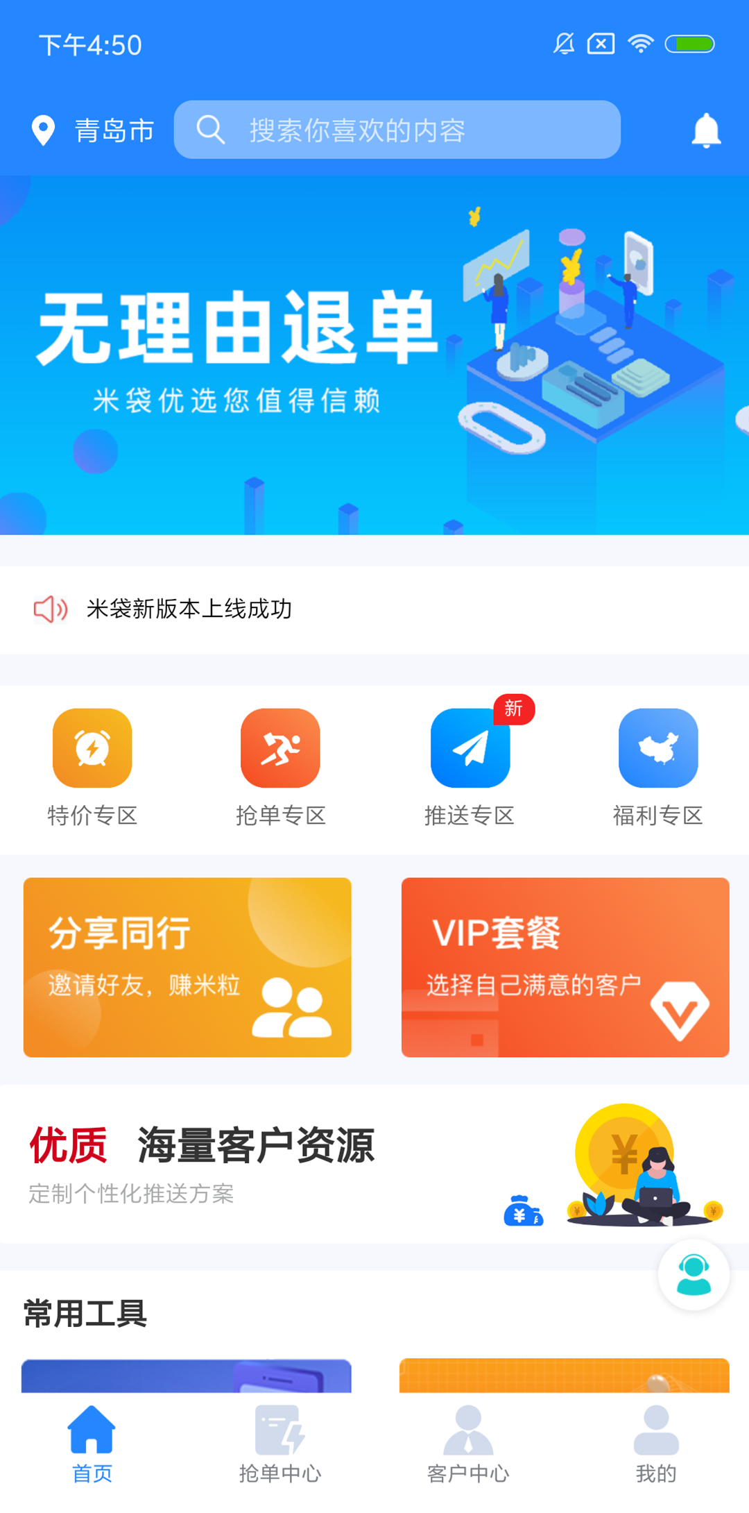 云贷客抢单图1