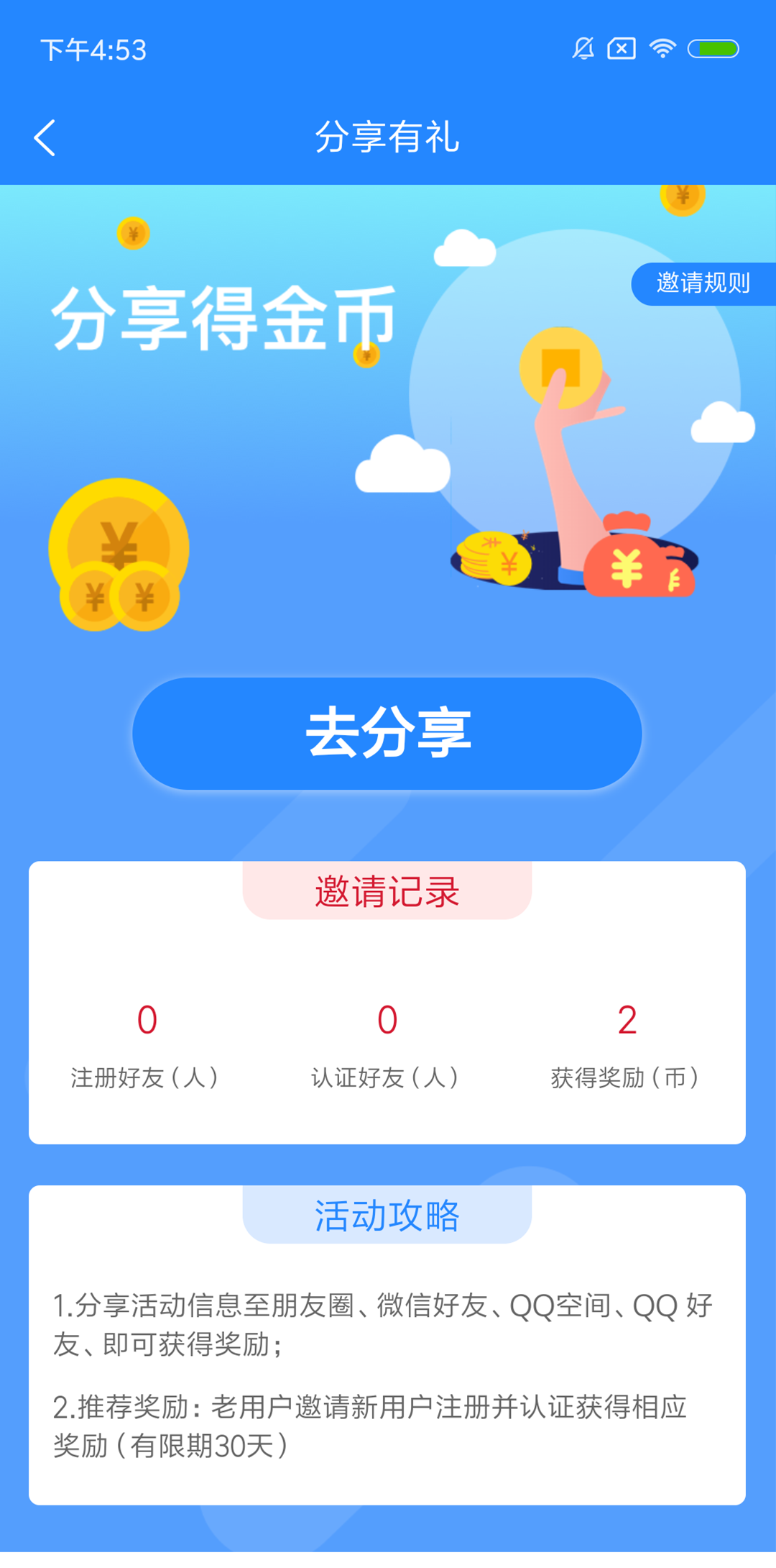 云贷客抢单图3