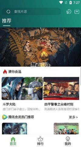 黑马影视去广告版图3