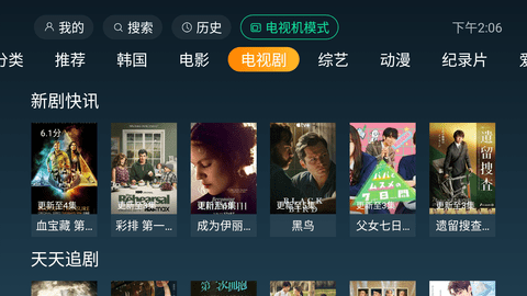 一起看TV官方版图2