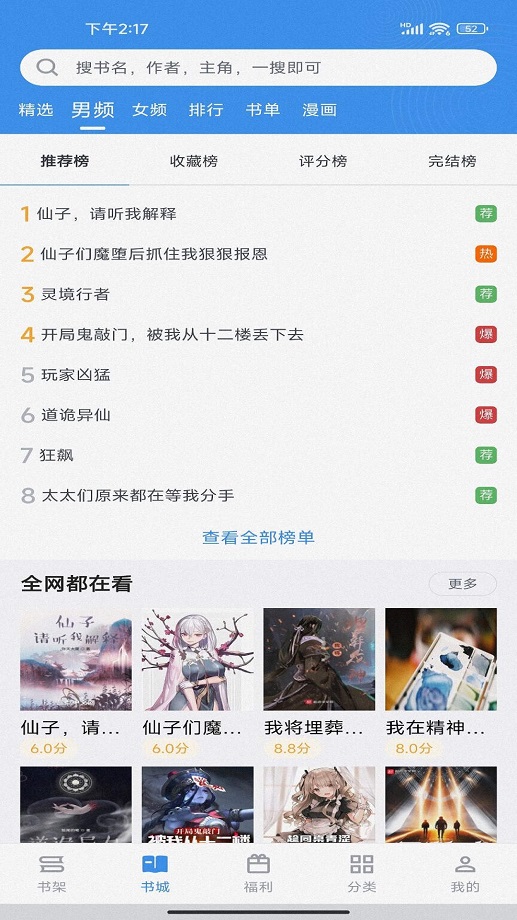 笔下文学破解版图3