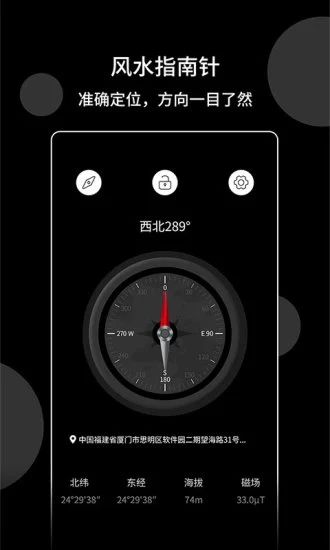 风水指南针图3