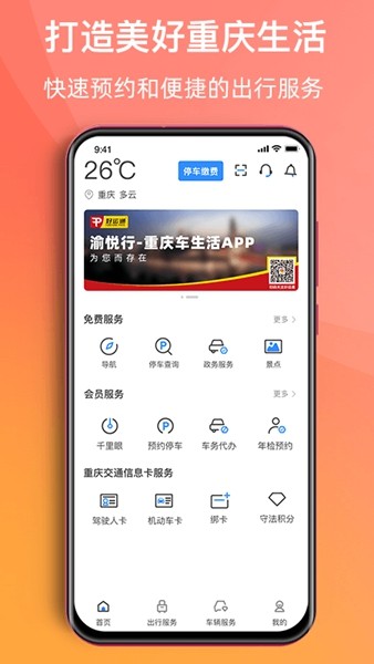 渝悦行图2