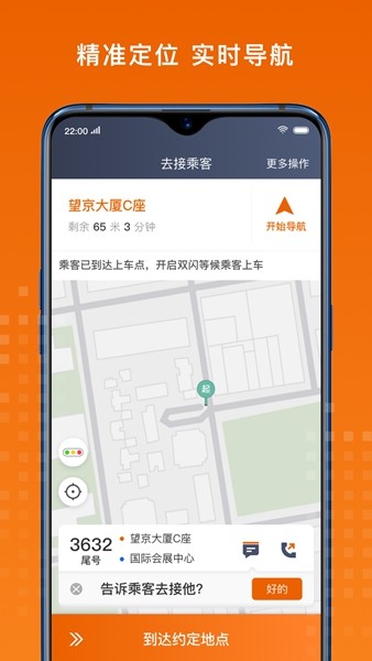 黄金出行司机版图3