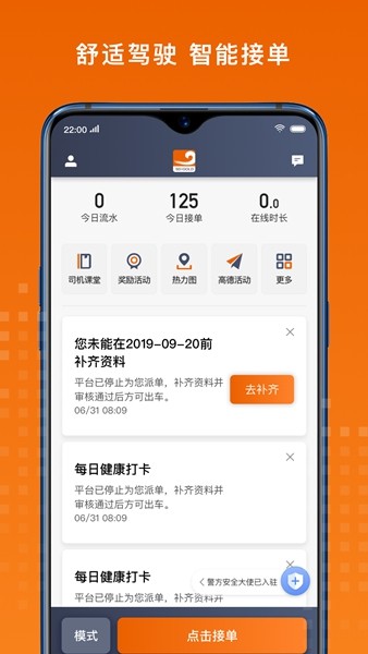 黄金出行司机版图1