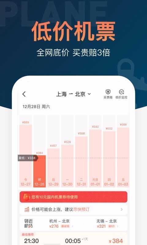 铁友火车票破解版图2