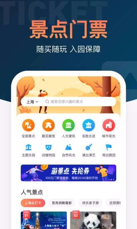 铁友火车票破解版图3