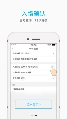 成都停车免费版图1