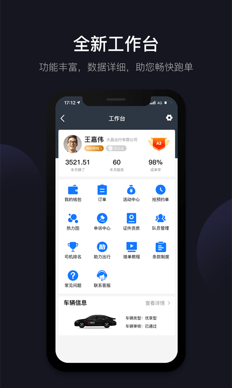 大昌优驾破解版图1