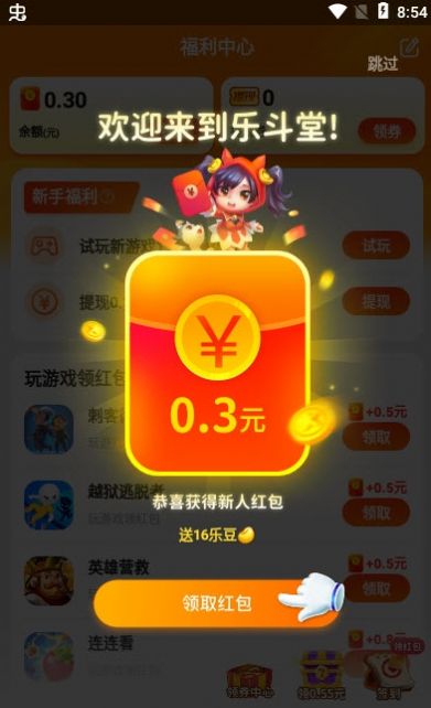 乐斗堂图2