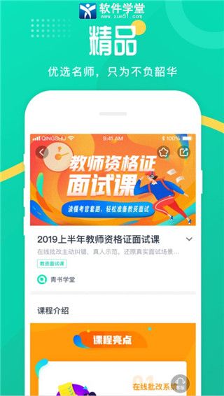 青书学堂简约版图2