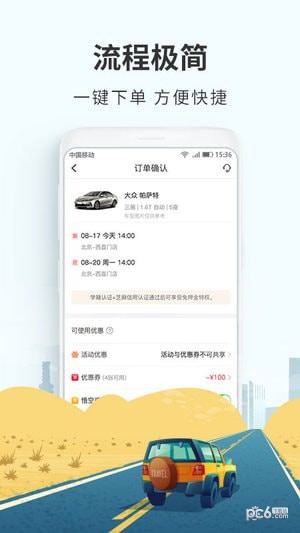 悟空租车简约版图1
