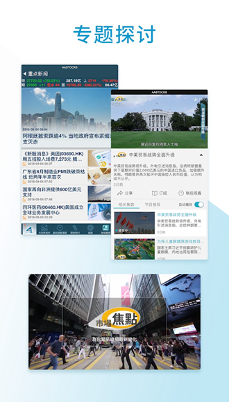 AASTOCKS阿斯达克财经网图2