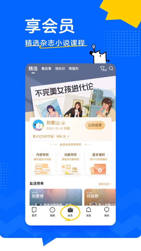 知乎免费版图1