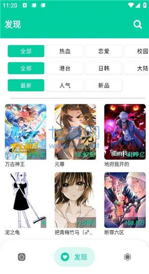 云漫漫画免费版图3