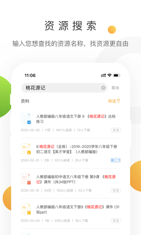 学科网破解版图1