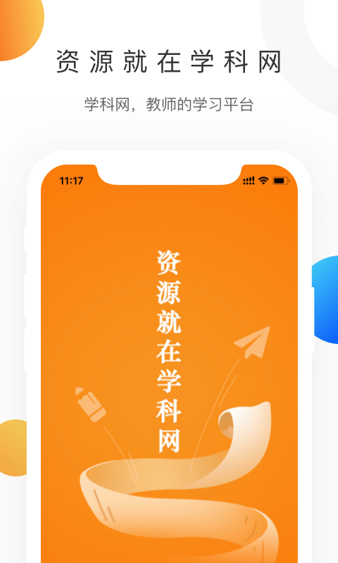 学科网破解版图2