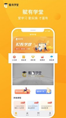 赋有学堂图1